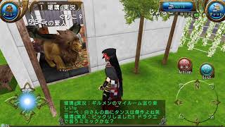 【トーラム】ギルメンのマイルーム巡りpart2
