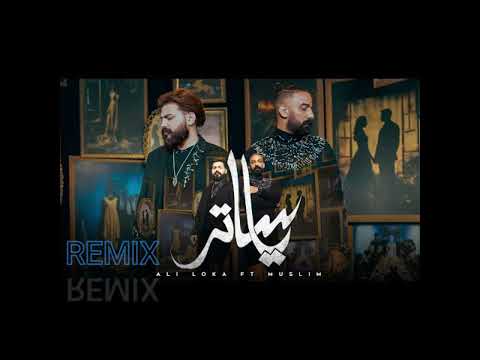 ALI LOKA FT. MUSLIM - YA SATAR Remix /على لوكا و مسلم - يا ستار ريمكس (OFFICIAL REMIX)