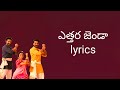 Etthara Jenda Song Lyrics In Telugu Movie RRR