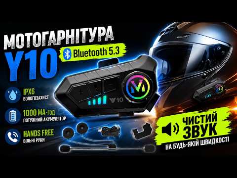 Мото Bluetooth-гарнитура Y10 для мотошлема | Bluetooth 5.3 | IPX6 | Аккумулятор 1000 мАч | Hands Free - фото 1 - id-p3138849237