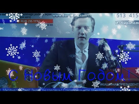 С Новым годом!DK, Лиззка, Юлик, Кузьма, CMH, Зарыковская, Дейдример,Совергон