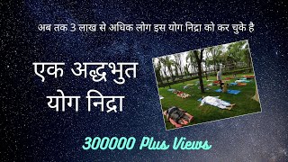 एक कमाल की योग निद्रा - Yoga Nidra Sound Therapy | DOWNLOAD THIS VIDEO IN MP3, M4A, WEBM, MP4, 3GP ETC