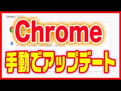 Chrome を更新する: ブラウザを最新の状態にします