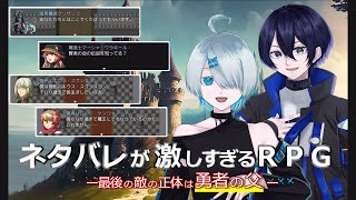 『ネタバレが激しすぎるRPG』に抗いたいんだ…！【ソマリト】