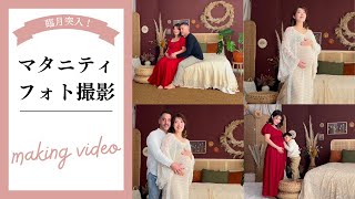 家族でマタニティフォトの撮影に行ってきた!撮影の様子❤【妊娠10ヵ月】