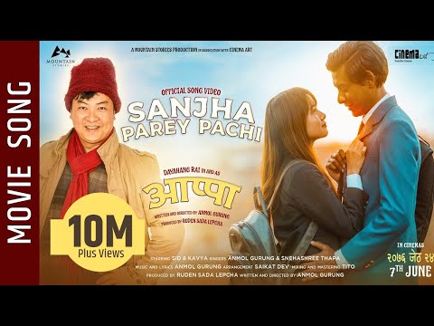 Sanjha Parey Pachi -  Appa Movie Song || Daya Hang Rai, Siddhant Raj Tamang, Allona Kabo Lepcha