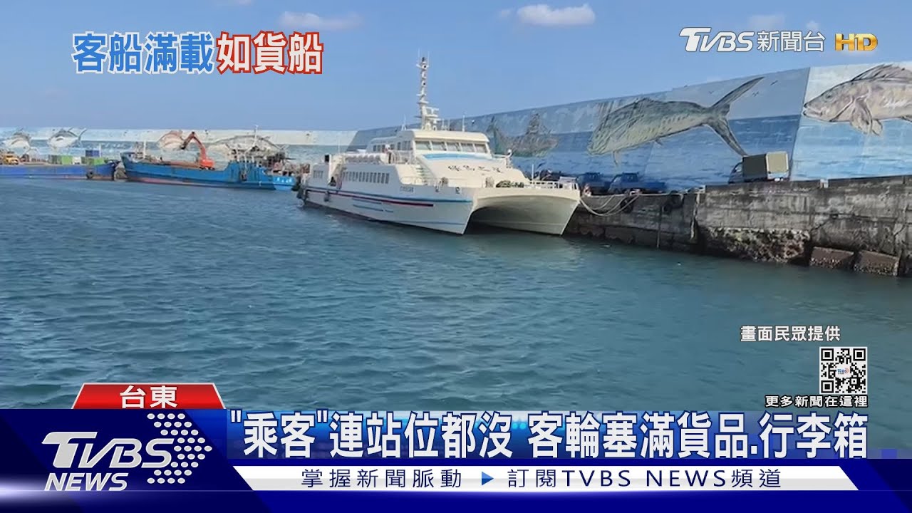 「乘客」連站位都沒　客輪塞滿貨品、行李箱