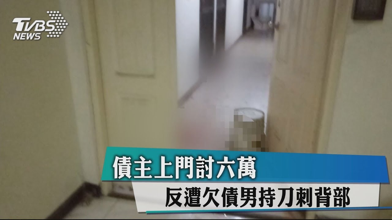 債主上門討6萬 反遭欠債男持刀刺背部