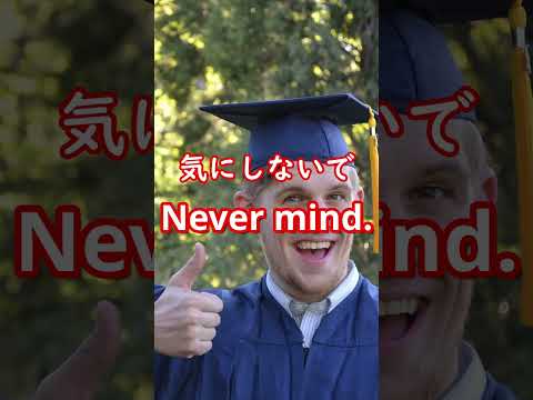 これ英語で言える？「気にしないで」 #english #英会話 #conversation #listening #シャドーイング
