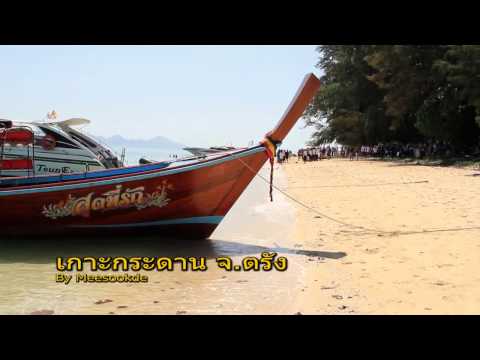 เกาะกระดาน