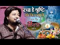 रचा है सृष्टि को जिस प्रभु ने Racha Hai Srishti KoJis 