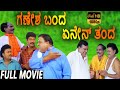 Ganesha Banda Enen Thanda ಗಣೇಶ ಬಂದ ಎನೆನ್ ತಾಂಡ Kannada Full Movie Sad