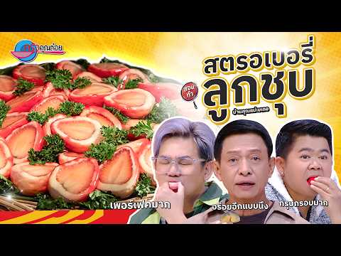 คลิกเพื่อดูคลิปวิดีโอ