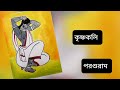 Bangla Galpo Galpo Path Bangla Bengali Classics Krishnakali Parashuram