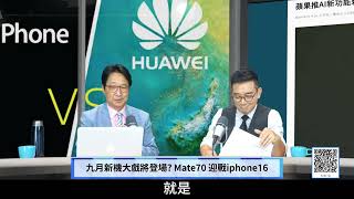 [討論] 華為自研晶片挑戰輝達!