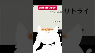 【あ。あ。あ。】「誰だよ15分で終わるって書いたやつ！」叫び続けて疲れるRincaww #shorts #games #ゲーム実況
