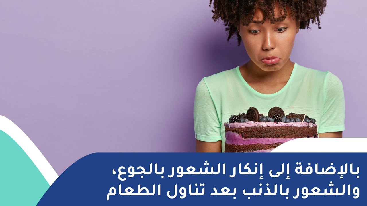 ما هو فقدان الشهية العصبي