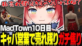 MadTown10日目初のキャバ営業で売れ残りそうになったりカワクラの生歌に大感動するかるび嬢【赤見かるび切り抜き MadTown GTA】