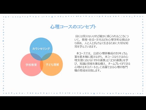 【オープンキャンパス】心理コースのコース紹介