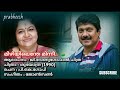 Mizhiyilenthe Minni Shubhayathra 1990 Prabbeesh