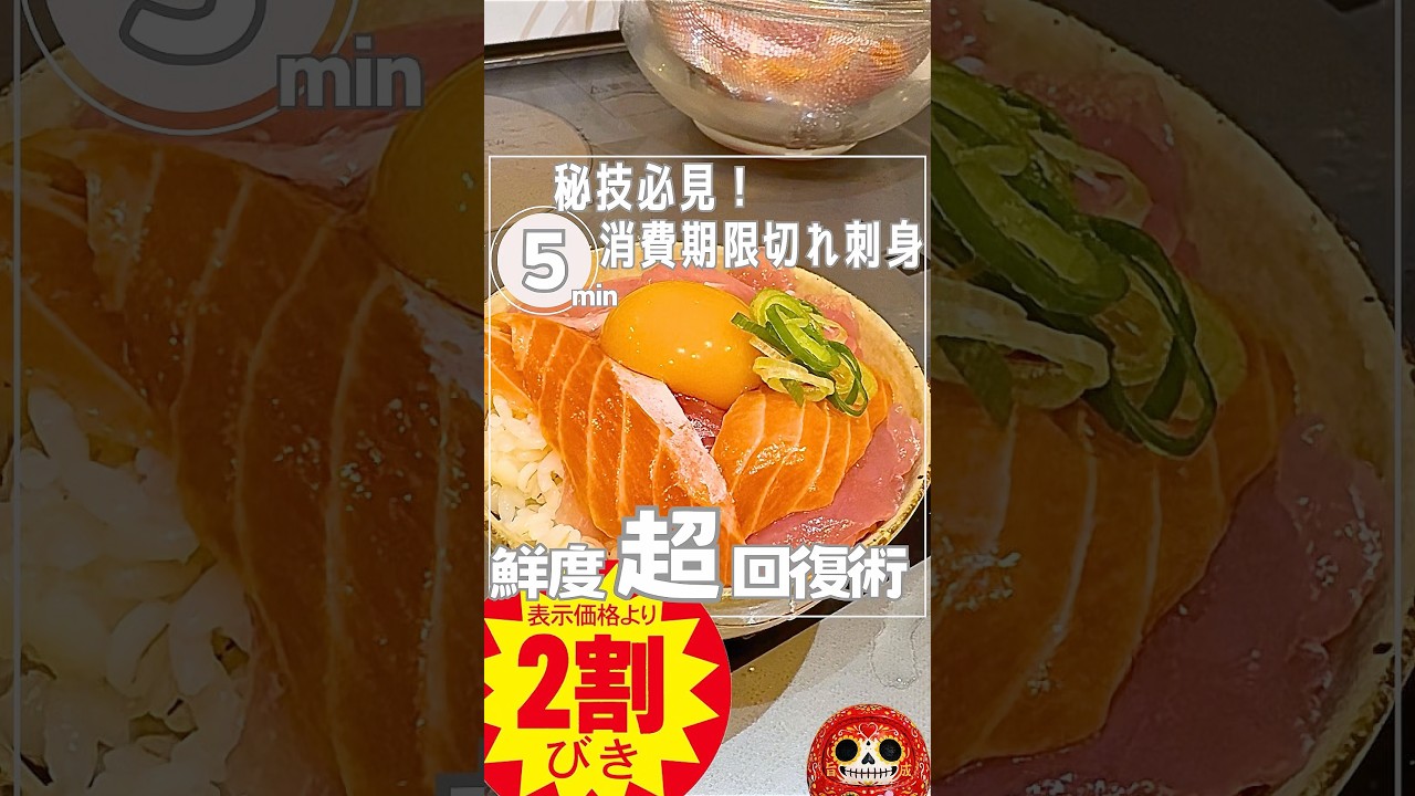 【超回復‼︎消費期限切れマグロサーモン】氷うまなる液に漬けるだけ⤴︎#shorts#ブライン液#簡単レシピ