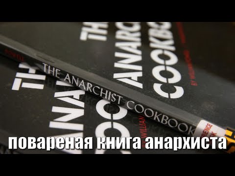 Запрещённая в России "Поваренная книга анархиста"