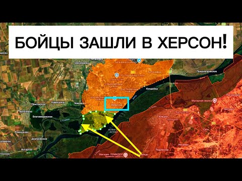 Бойцы форсировали Днепр и высадились в Херсоне! Военные сводки 24.10.2026