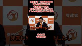 【選挙妨害・街頭演説妨害】意見の反対は良いが街頭演説する所に有形力の行使のようなことするのは絶対許されない行為、神谷宗幣参政党代表令和８年5月18日（月）