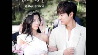 켄 (빅스) Ken (VIXX) - 바보야 (Fool) (Instrumental) [푸른 바다의 전설 OST Part.7]