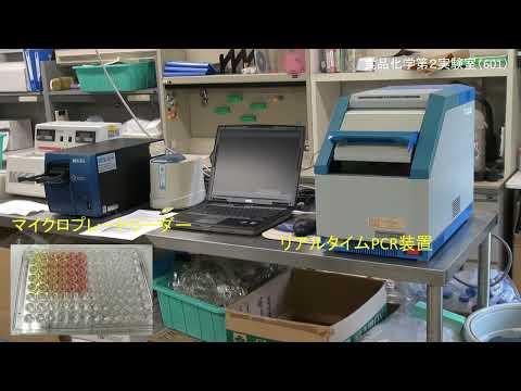 【福井県立大学】水産資源化学研究室（旧・食品化学研究室）
