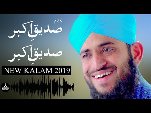 New Manqabat Siddiq e Akbar | Manqabat Abu Bakar Siddique | New Manqabat 2019