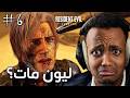 الجزء 6 | النهاية اللي خسرنا فيها ليون 😭💥 | Resident Evil Requiem 9