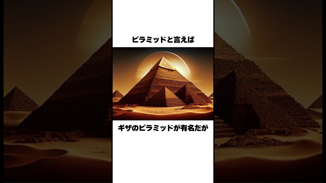 ピラミッドと宇宙