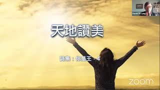 週六黃金雲端敬拜 : 九月十八日 --- “義”務 (義不容辭的任務)