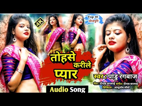 तोहसे करीले प्यार || Bhojpuri Song || Lavkesh Official