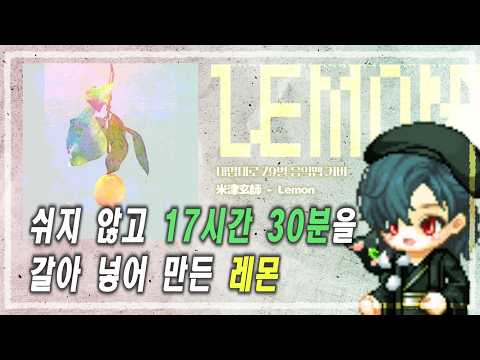 요네즈 켄시 - 레몬 [음악맵]