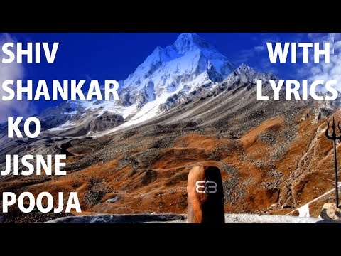 Shiv Shankar Ko Jisne Pooja Shiv Bhajan (Lyrical) — watch video