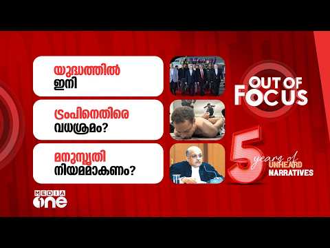 Out Of Focus Live | 27 April 2026