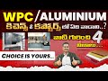 WPC Vs Aluminum In Interior Designing Which Is The Best Choice Expertinsights Interiortips