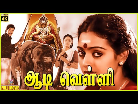 Aadi Velli | 1990 | Nizhalgal Ravi, Seetha | Tamil Super Hit Devotional Full Movie | Bicstol.