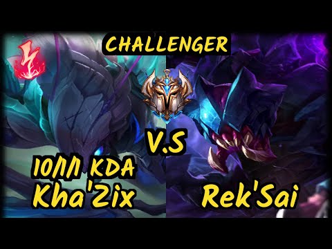 GOG Pride (KHA'ZIX) vs REK'SAI - 10/1/1 KDA JUNGLE CHALLENGER GAMEPLAY - EUW