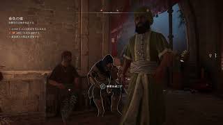 【実況無し】Assassin's Creed Mirage Part19 【英語音声・日本語字幕】