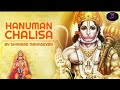 हनुमान चालीसा Hanuman Chalisa Full Shekhar Ravjiani Video Song Lyrics Allmus