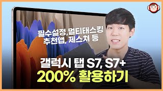 갤럭시 탭 S7 200% 활용하기! 필수설정, 멀티태스킹, 추천앱, 제스쳐 등 [4K]