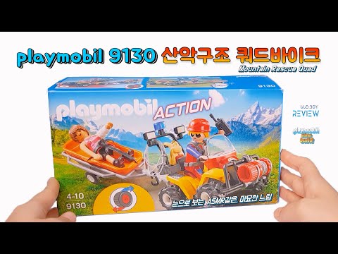 플레이모빌 9130 산악구조 쿼드 바이크 조립리뷰~ playmobil 9130 Mountain Rescue Quad slow build~