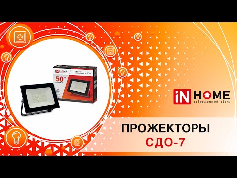 Миниатюра изображения товара Прожектор INhome СДО-7 / 4690612034683