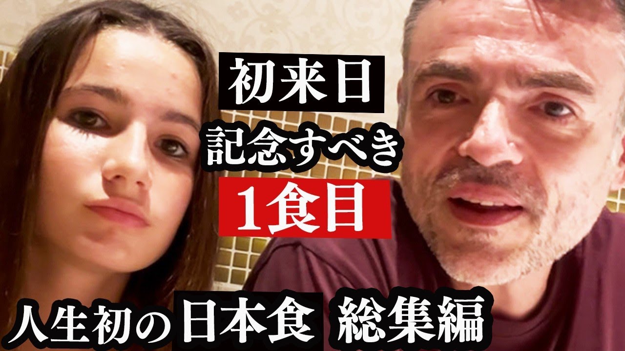 【人気動画まとめ総編集】初来日の外国人が人生初の日本食の数々に感動