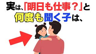 【子育て厳選雑学】こどもの“あるある行動”に隠された本当の気持ち１０選