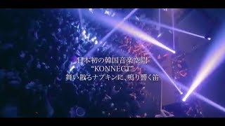 4  19 FRI 2019 KONNECT Teaser