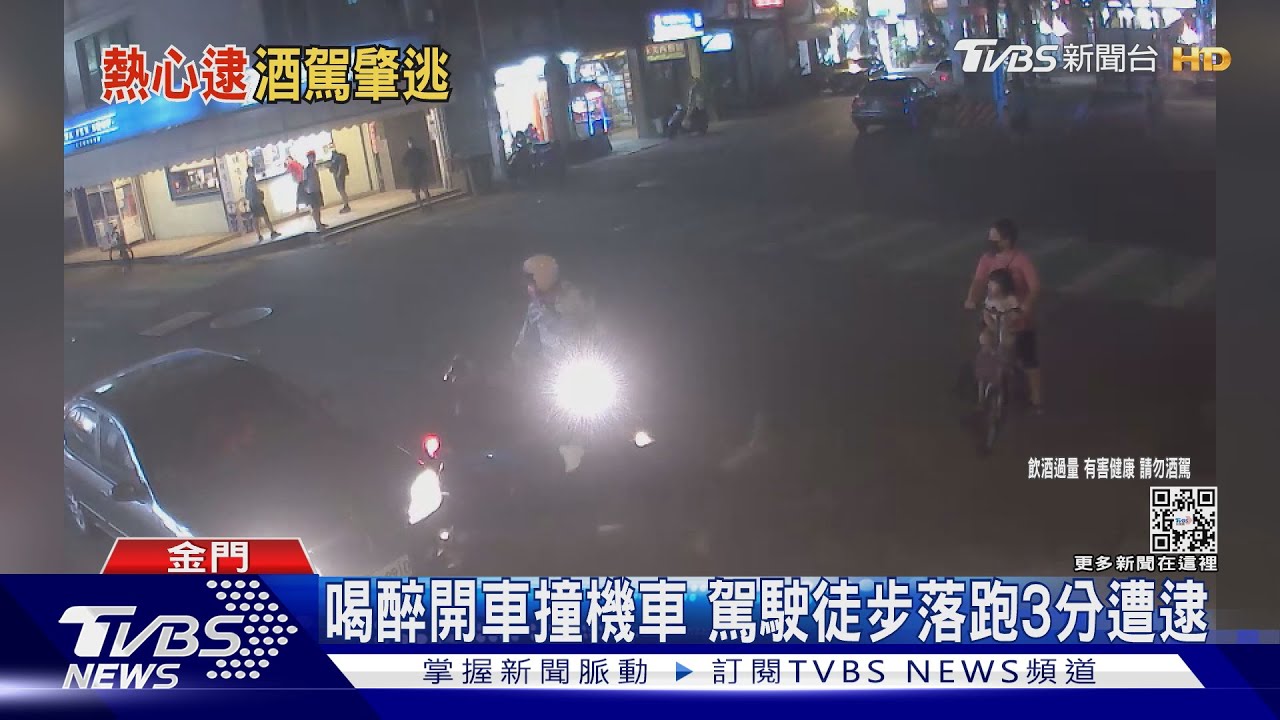 喝醉開車撞機車 駕駛徒步落跑3分遭逮